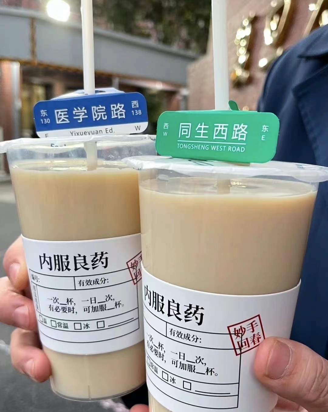 复旦大学医学院做养生奶茶？奶茶破局转型养生饮品之后还会怎么做？