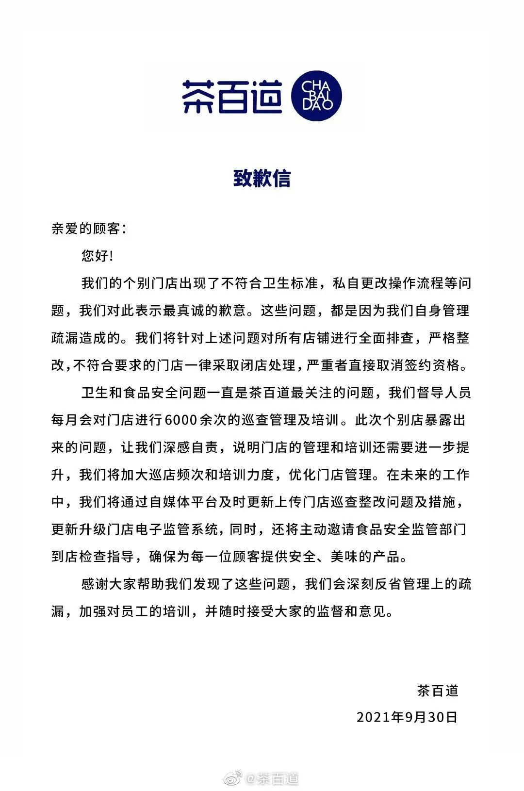 茶百道哪个口味好喝？茶百道回应奶茶中喝出蜘蛛网友不买账