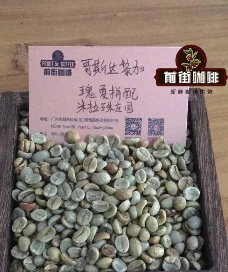 瑰夏咖啡哪有几种？米拉苏葡萄干处理瑰夏咖啡风味评价，哥斯达黎加瑰夏。