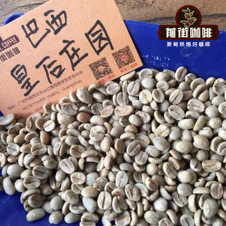 巴西咖啡豆什么品牌最好？巴西精品手冲咖啡豆口感特点风味评价。