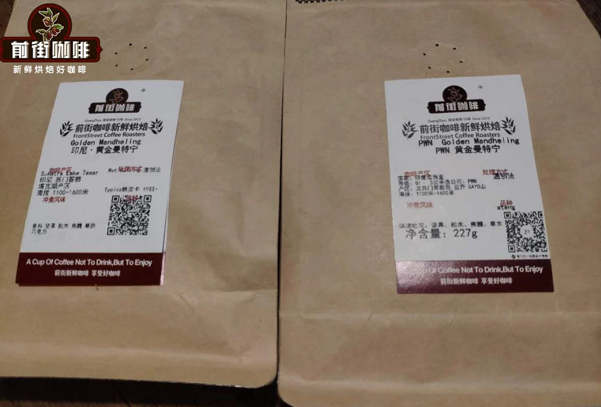 曼特宁咖啡豆特点介绍，曼特宁咖啡豆哪种最好？高品质黄金曼特宁风味评价。