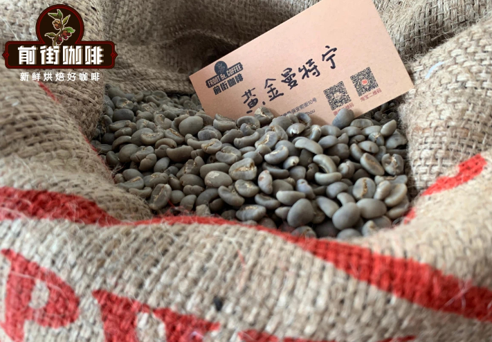 印尼曼特宁咖啡豆的品种档次等级 黄金曼特宁咖啡豆产地风味特点口感介绍