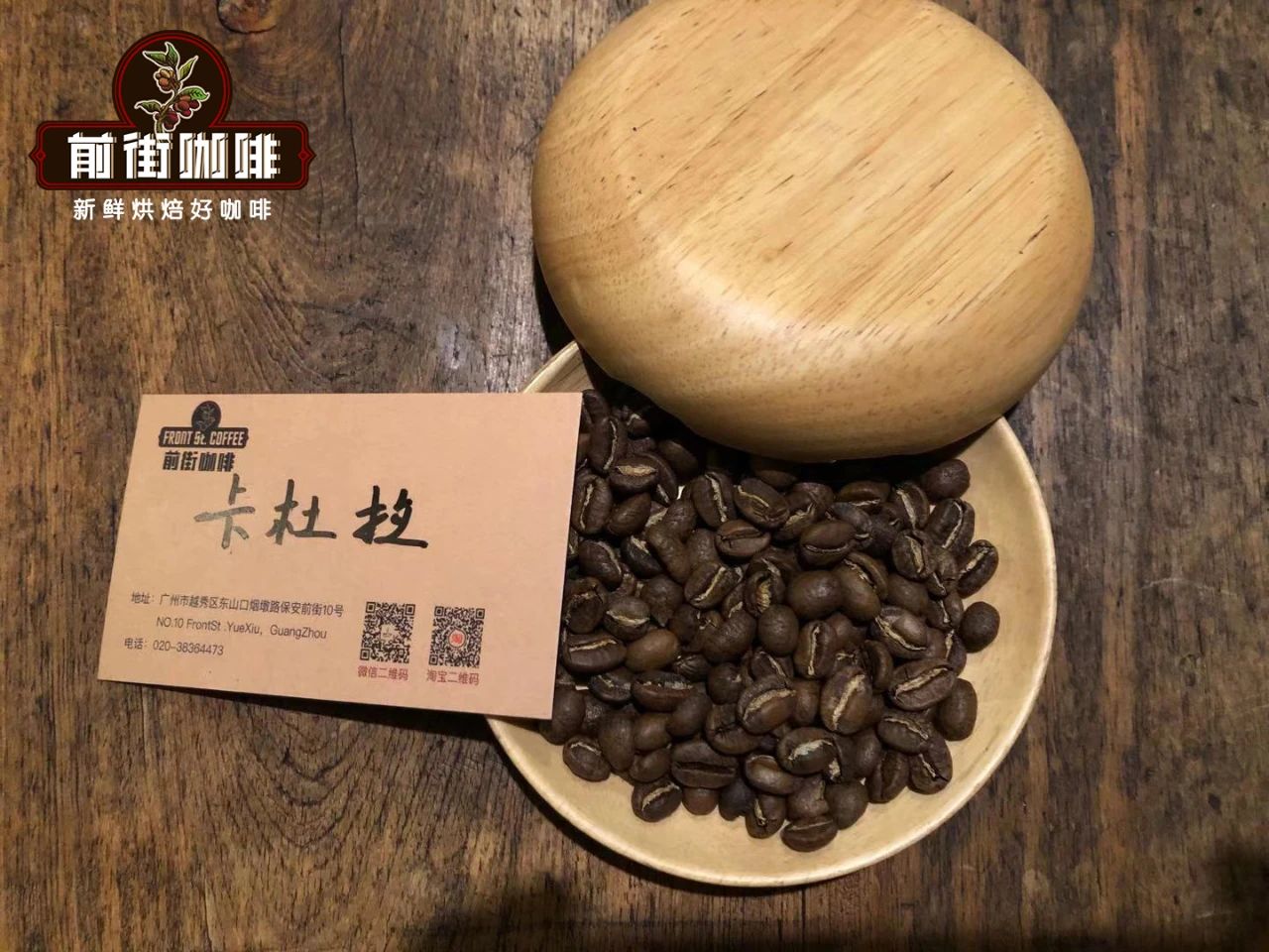 阿拉比卡咖啡豆和卡杜拉咖啡豆有什么区别，卡杜拉咖啡豆起源介绍。