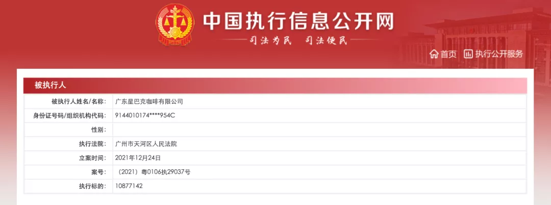 星巴克欠租1087万余元被强制执行？！