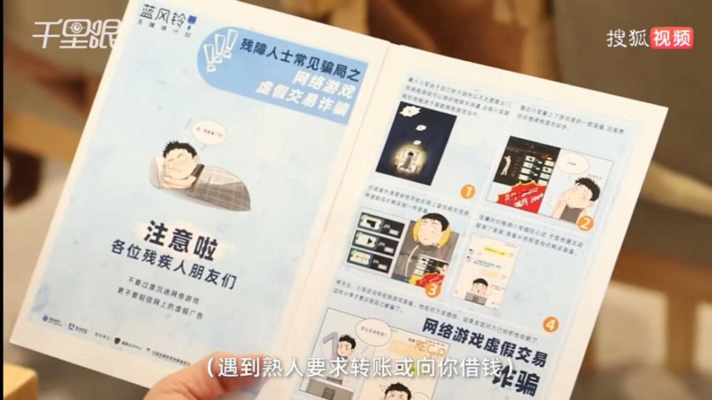 上海一咖啡馆为视障人士设计有声反诈漫画 为残疾人提供防诈知识课堂
