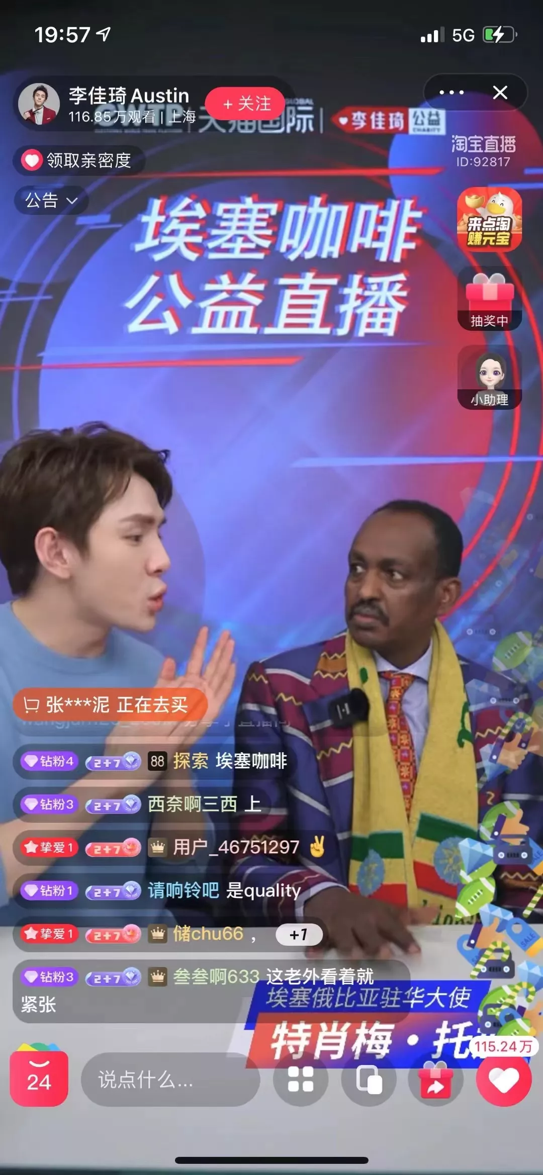非洲埃塞俄比亚咖啡豆好喝吗？埃塞驻华大使直播带货咖啡豆被秒杀！