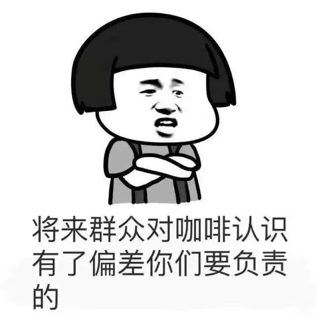 什么是精品咖啡？上等的咖啡一定要用精品咖啡豆冲泡吗？