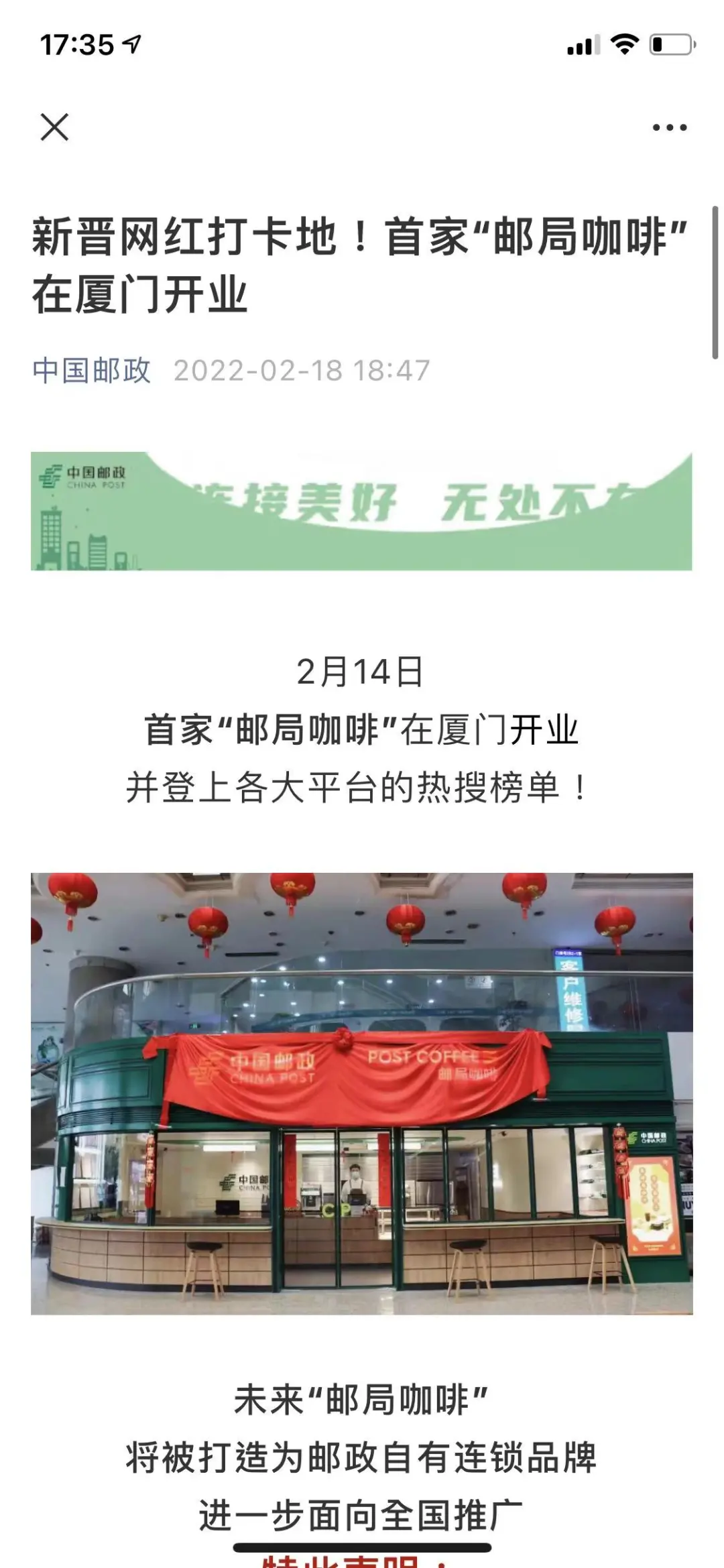 邮局咖啡文宣摆乌龙？中国邮政咖啡哪家是正版？首间“邮局咖啡”在哪里起纷争！
