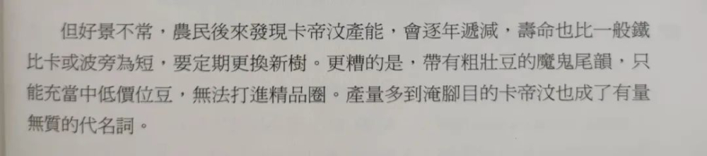云南小粒咖啡豆现状介绍 云南铁皮卡咖啡风味描述特点