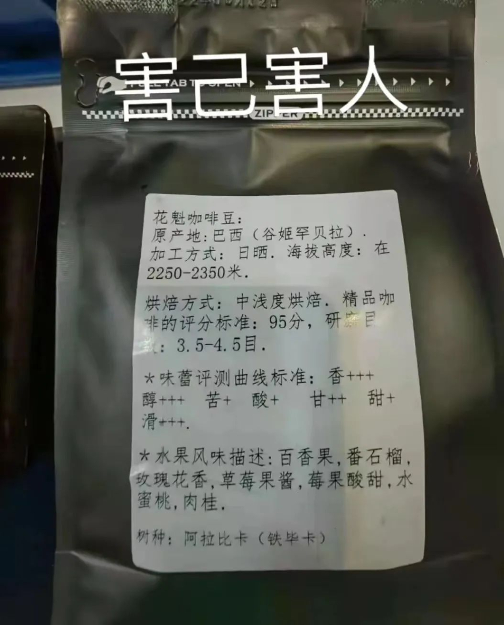 什么？！花魁咖啡豆产自巴西？？