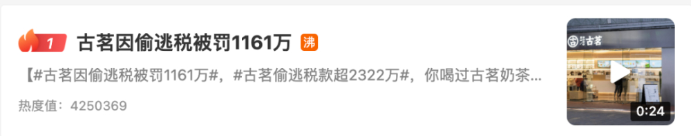 偷逃税2322万？！古茗奶茶被罚1161万余元