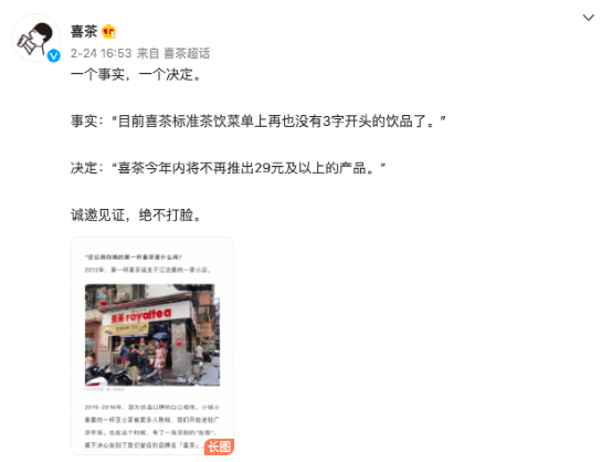 喜茶宣布不涨价后，多家门店排长龙爆单…？？？