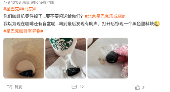 北京一网友称星巴克外卖咖啡中喝到咖啡机零件，涉事门店：聋哑伙伴员工做的