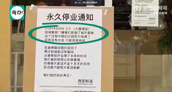 西安一咖啡店称因影响城市面貌永久停业，城管部门：只让其整改外立面风格