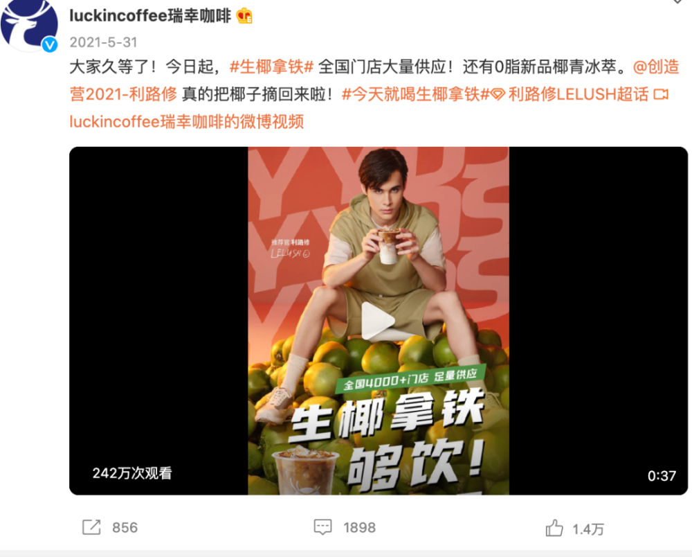 瑞幸咖啡翻车了？爆款回归引发吐槽…