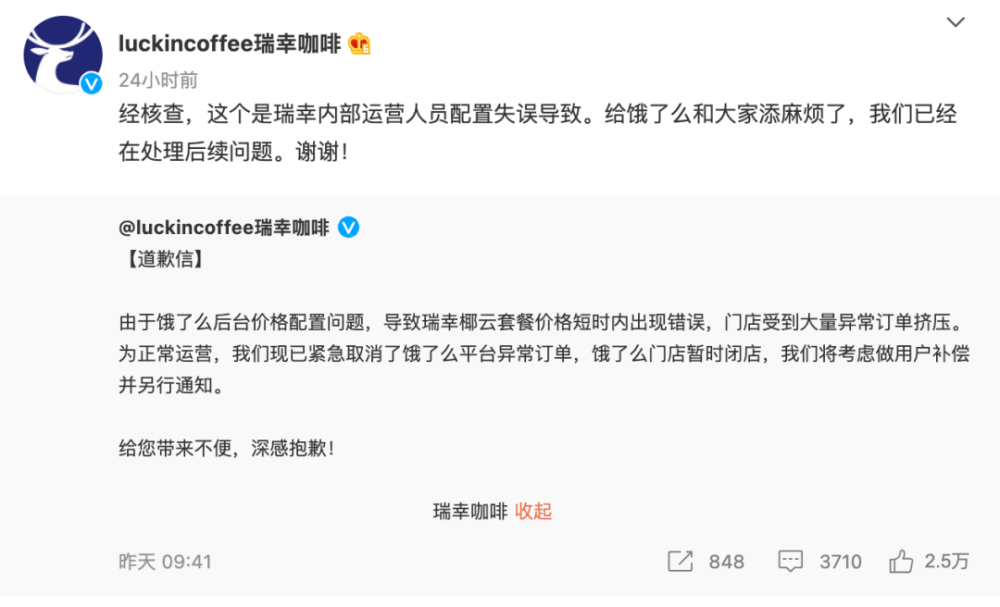 哦豁！瑞幸咖啡单方面取消bug订单涉嫌侵权？