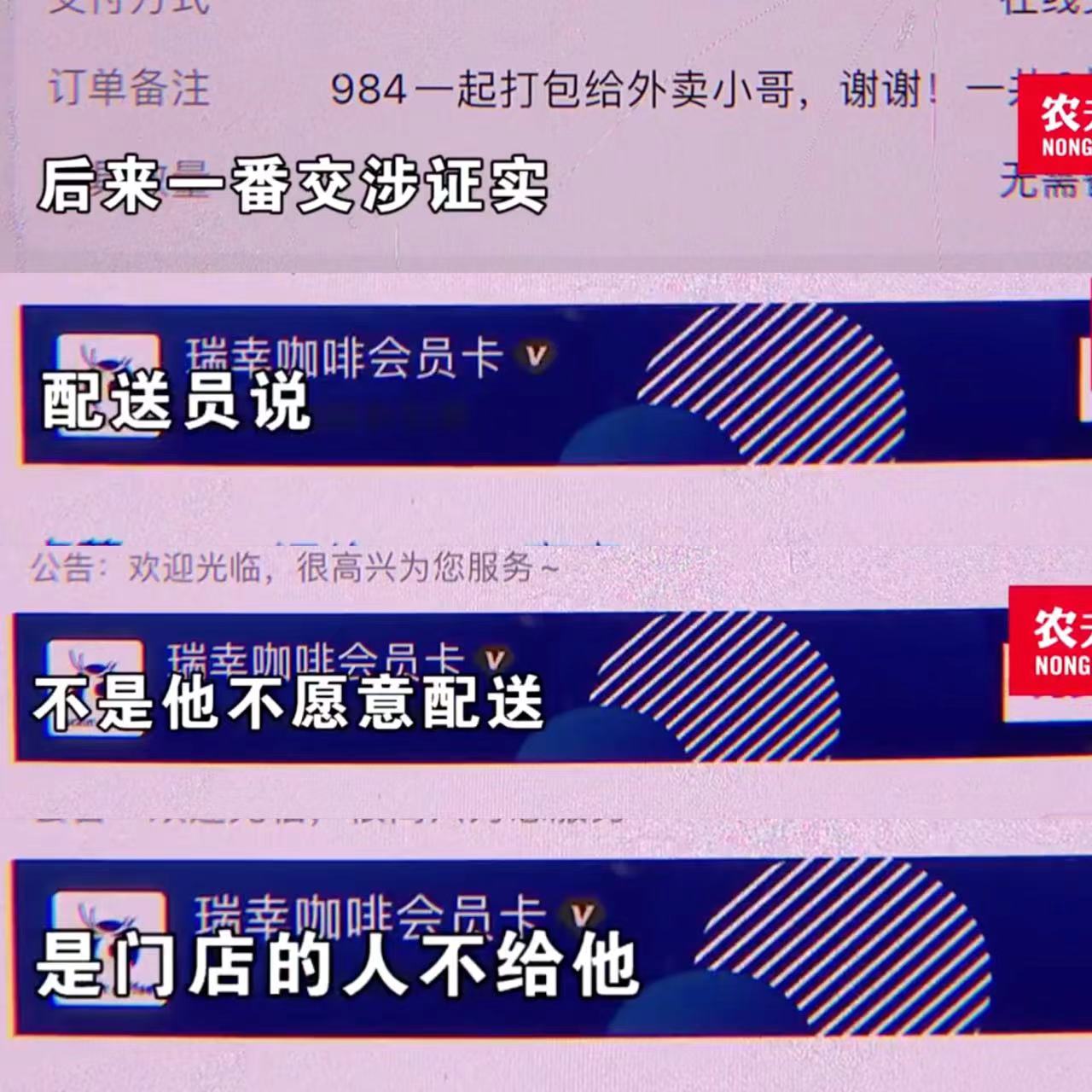 瑞幸员工吐糟客人薅羊毛！订单不发甩锅外卖小哥？！