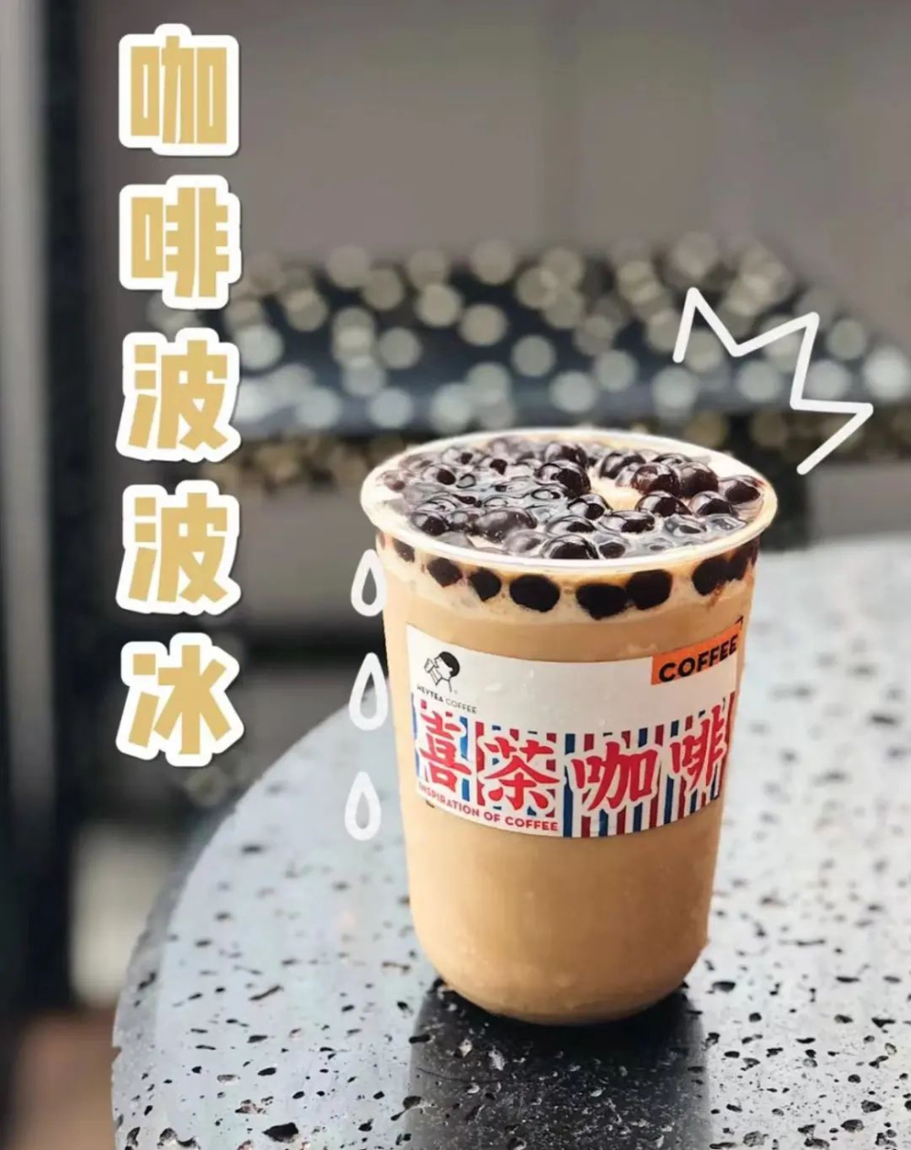 “喜茶咖啡”商标注册存在欺骗性？喜茶起诉国家知识产权局！