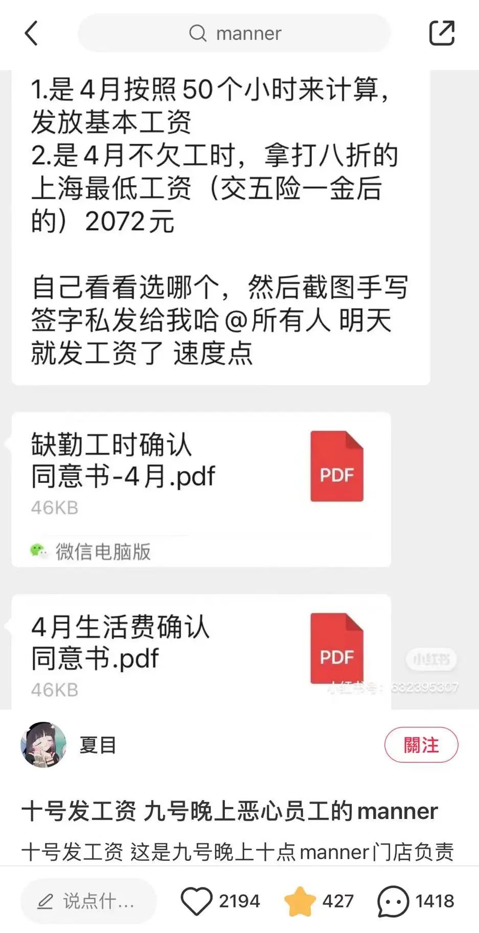 前员工控Manner咖啡疫情期间工资打折！Manner回应将追责