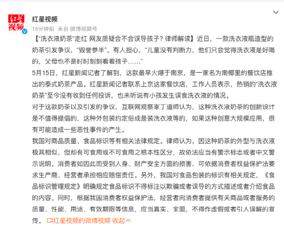 “洗衣液奶茶”已全部下架，当地监管部门已展开调查