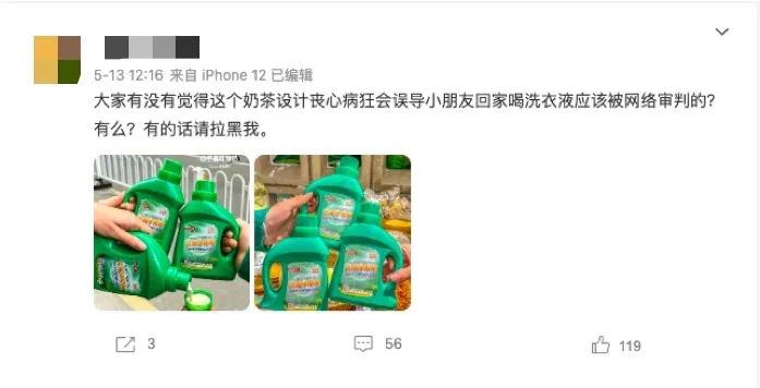 洗衣液奶茶走红惹争议：误导孩子喝洗衣液 店家回应…