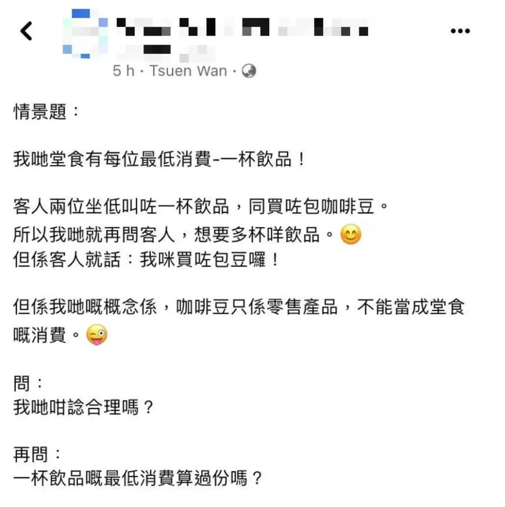 “人均低消一杯饮品过分吗？”咖啡店主发文讨论引发网友两极争议？！