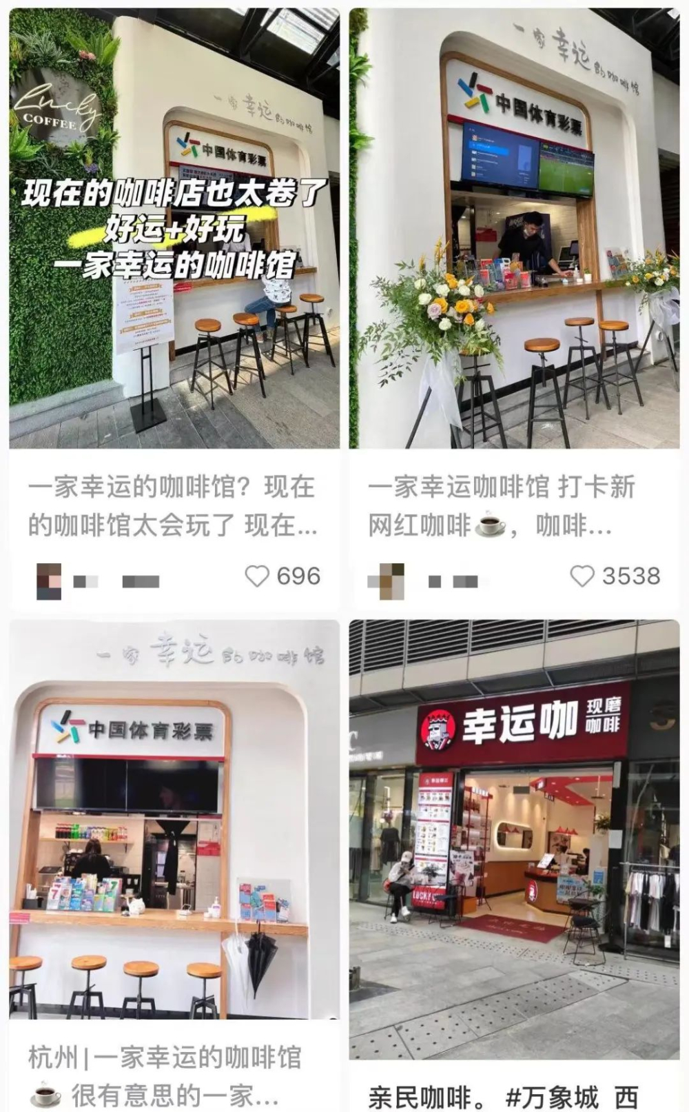 咖啡行业有多卷？一边喝咖啡，一边刮彩票！