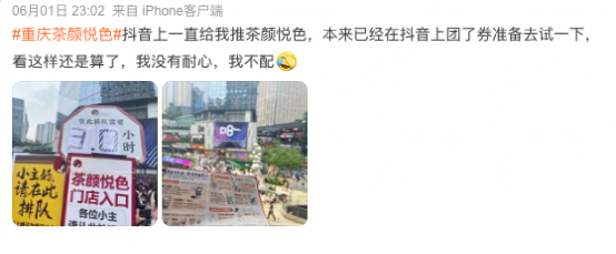 茶颜悦色重庆开店首日，直播间拉黑网友，代购血赚！
