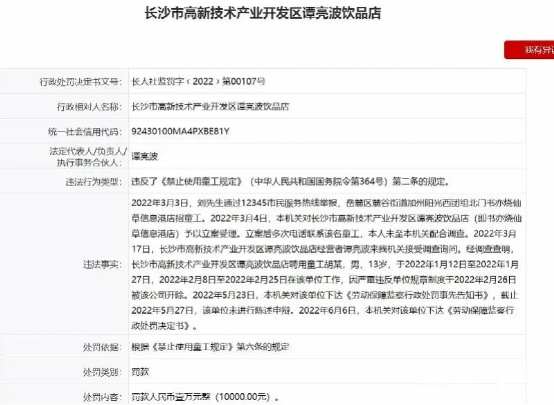一知名网红书亦烧仙草奶茶店因雇佣童工被罚款1万元！！！