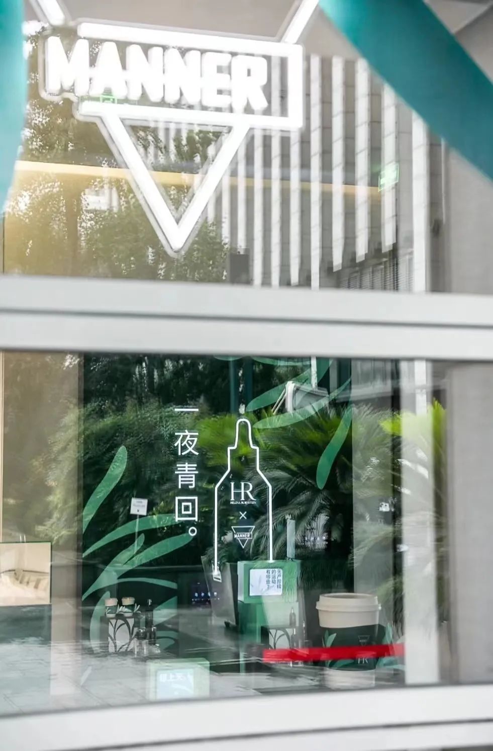 Manner与HR赫莲娜联名…网友：“就像高干女儿和厂长儿子的婚姻”