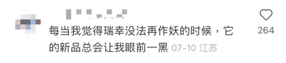 咖啡届的开塞露？！瑞幸新品的反馈让官方都忍不住说一句：泄泄你…