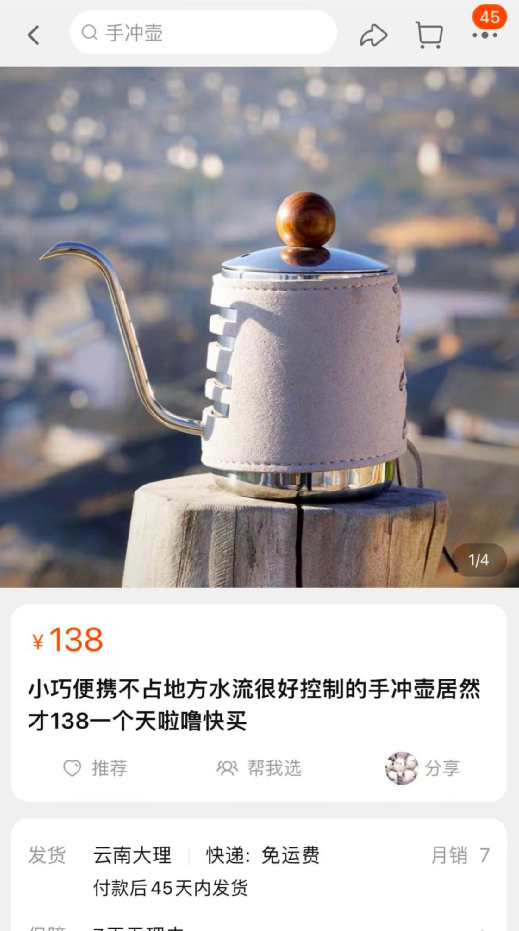 擦边营销卖咖啡壶引争议！商家回应：多买几个我就不自杀