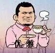 再次万万没想到！原来咖啡杯和咖啡碟子是这样用的？！