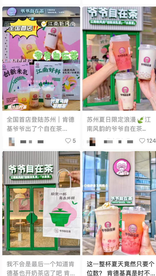 肯德基老爷子变了！炸鸡不是唯一，爷爷自在的是茶！肯德基首家茶饮品牌在苏州开业！