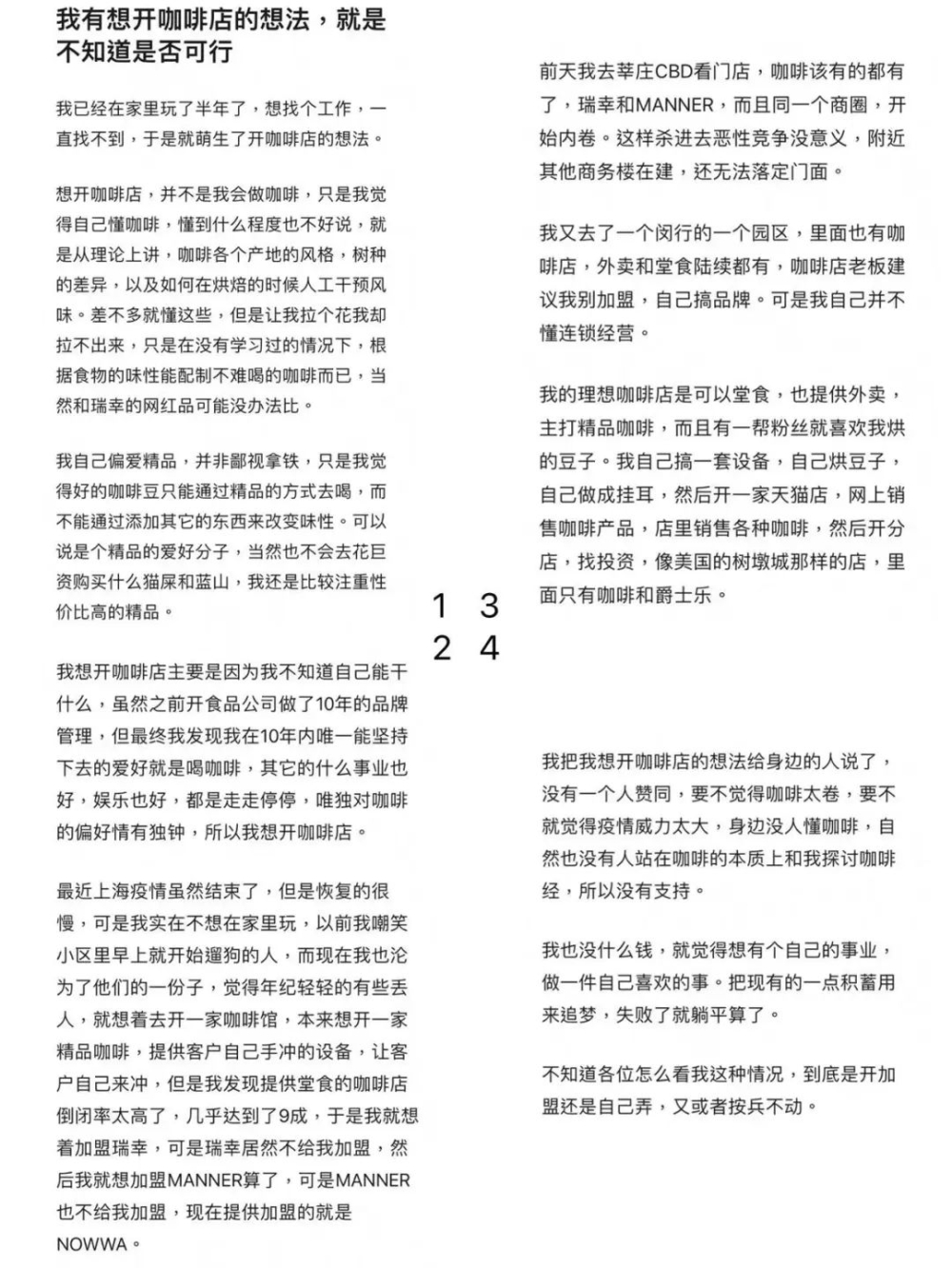 我有开咖啡店的想法，就是不知道是否可行