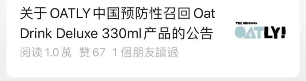 咖啡馆注意！OATLY召回中国市场12批次燕麦奶！