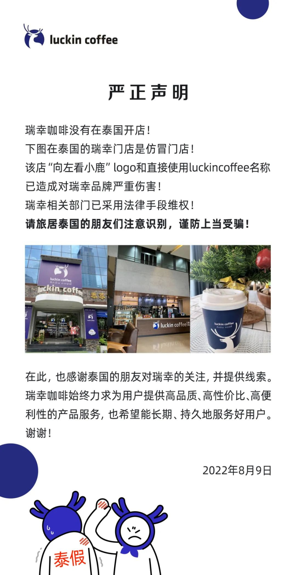 瑞幸咖啡冲出国门惊现泰国街头？！瑞幸官方澄清：泰假！
