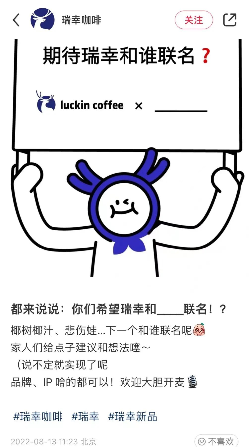 瑞幸问网友联名建议，网友：联系一下星巴克吧！