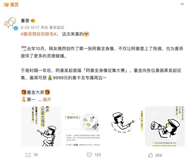 喜茶官方为了找联名！竟然变秃了？！