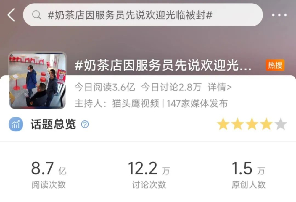 奶茶店因“先欢迎后扫码”被封? 官方通报：滥用职权