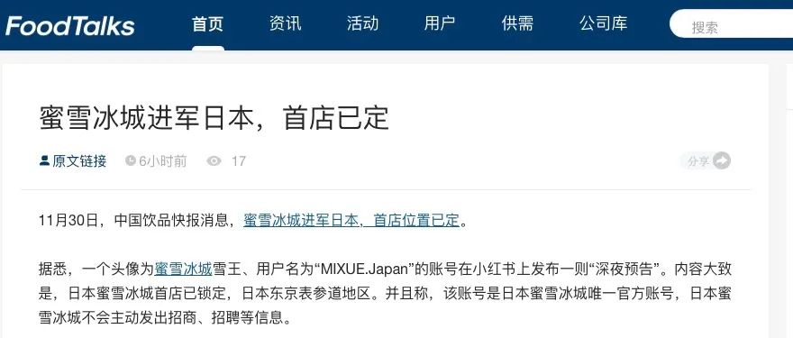 蜜雪冰城开拓海外市场！亚洲日本韩国泰国新式茶饮奶茶市场现状
