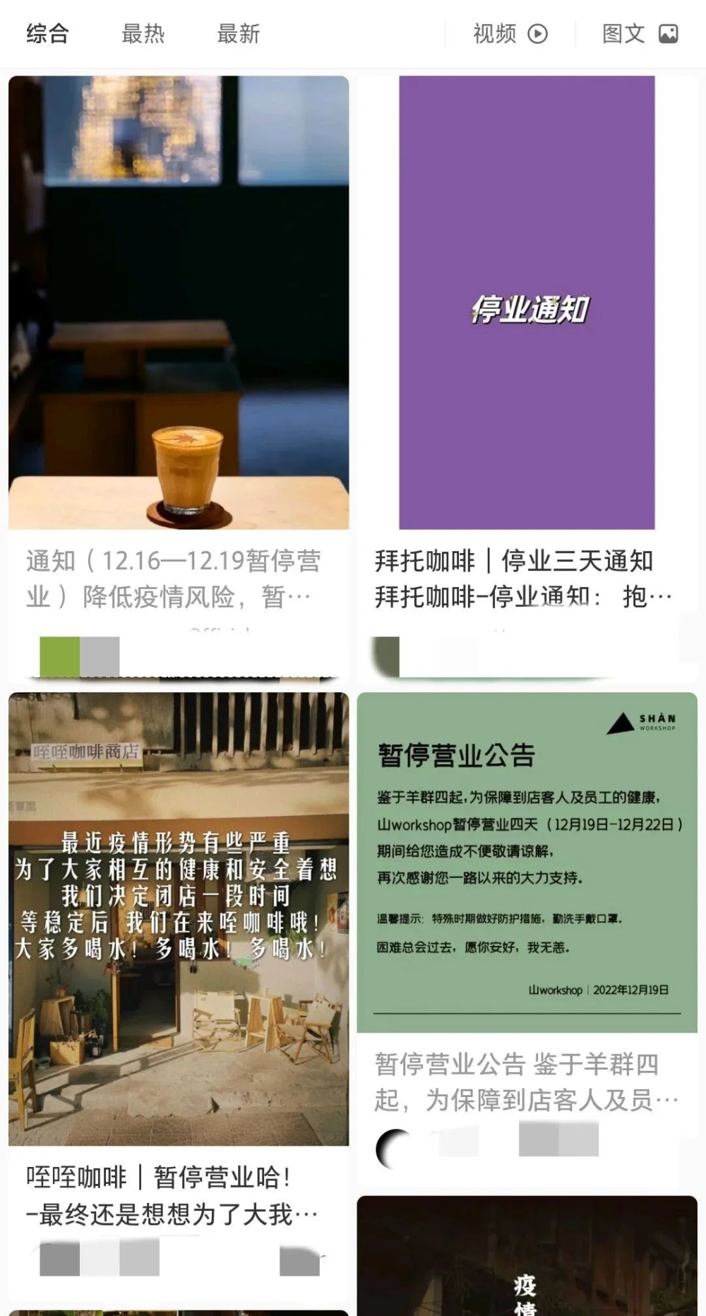 解除封控后！咖啡饮品店却大面积停业？！