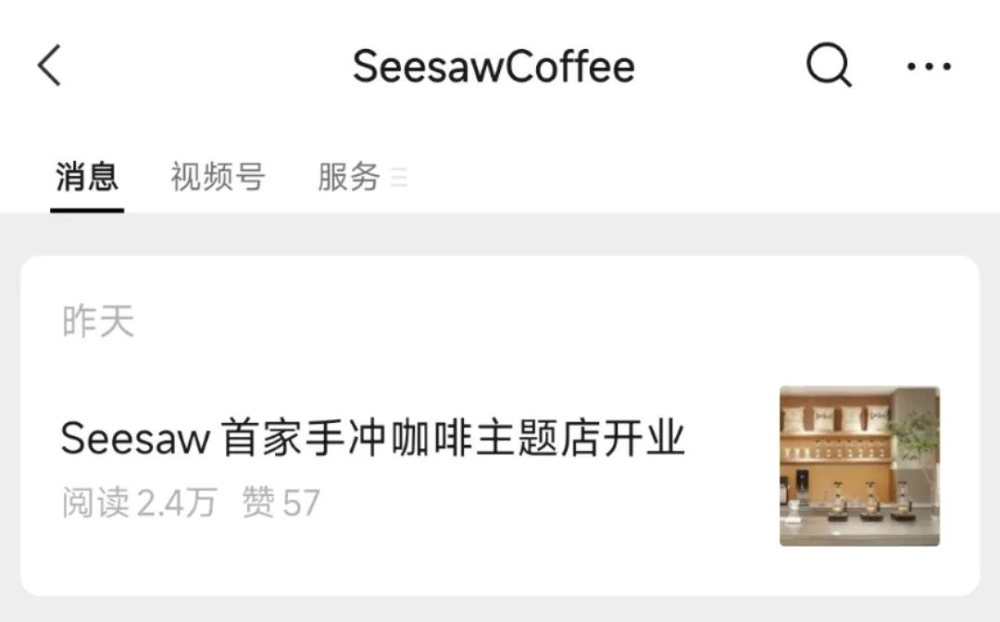 全民手冲？Seesaw开出首家手冲咖啡主题店