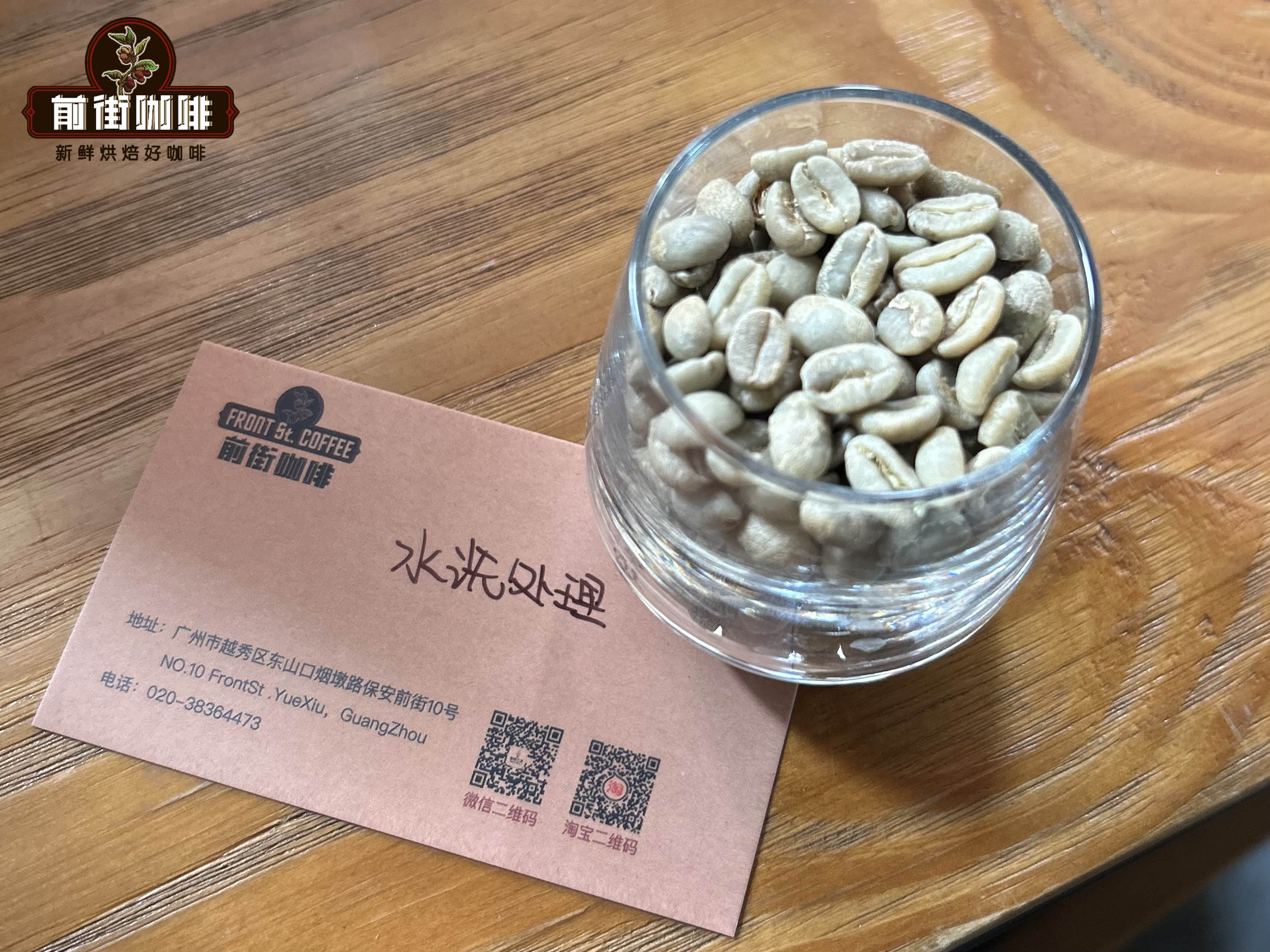 咖啡入门-咖啡水洗处理过程介绍 水洗咖啡豆正确冲泡方式风味口感特点