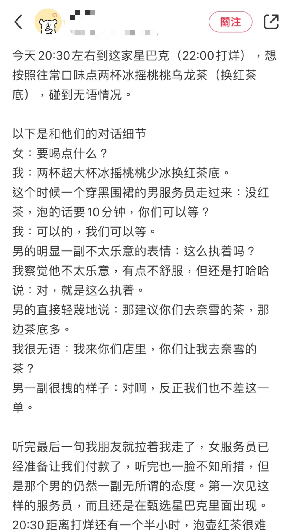 星巴克黑围裙嫌泡茶麻烦？顾客点冰摇桃桃乌龙茶换红茶被建议去奈雪买
