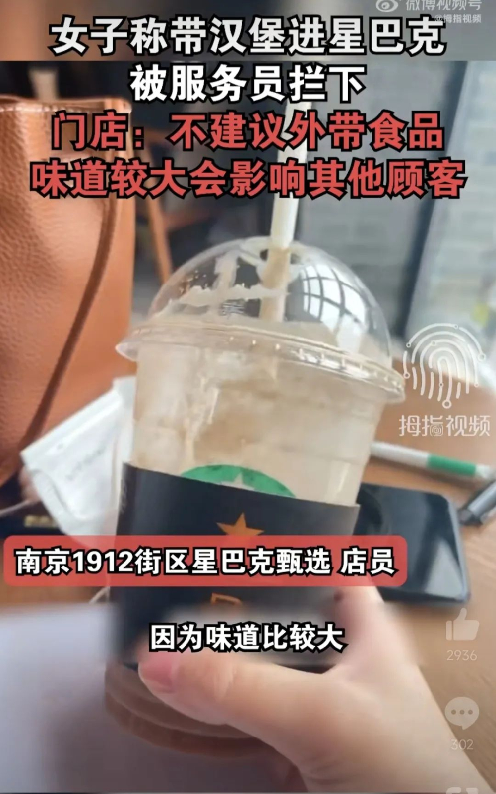 顾客外带汉堡进星巴克被服务员拦拍视频控诉 引发网友争议！