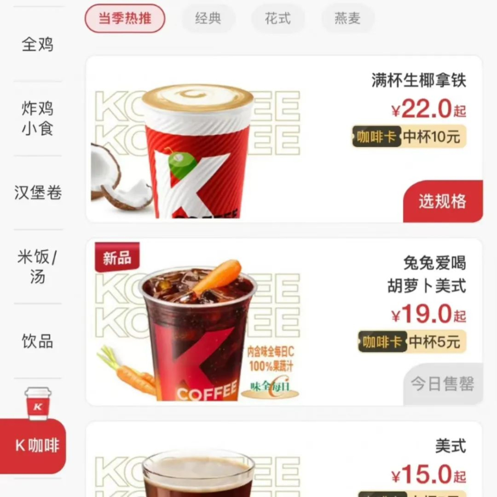 喝完KFC这杯美式“胡作啡为”，今年都不想吃胡萝卜了！