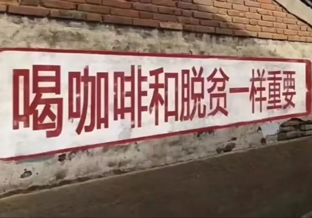 六元一杯美式还能赚钱吗？咖啡下乡也这么卷？