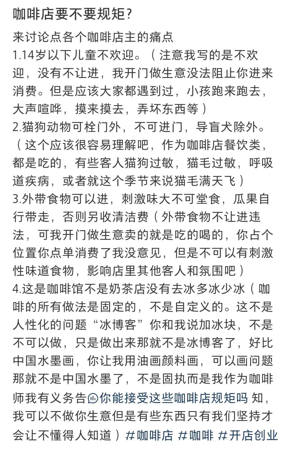 这么多规矩的咖啡店，你还会去吗？