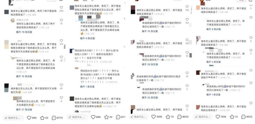 瑞幸咖啡优惠券发放频率减少！网友为此感到不满集体PUA？